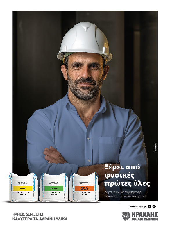 HERACLES_XEREI_MASTOREMATA_206x280mm_ALL_v8_10112023_ADRANI