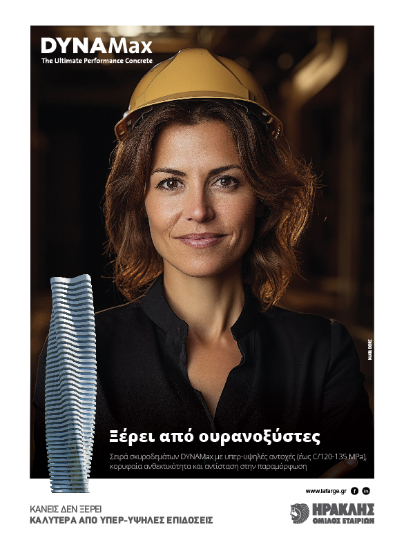 HERACLES_XEREI_MASTOREMATA_206x280mm_ALL_v8_10112023_DYNAMAX