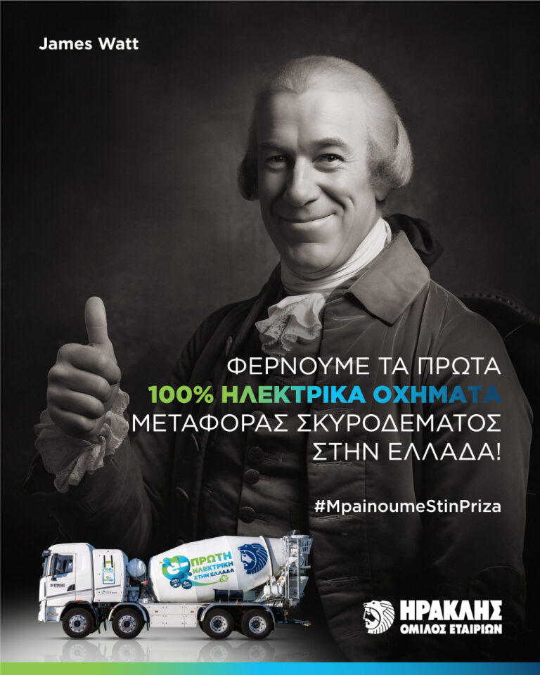 HERACLES_e-Varela-REVEAL-POST-GR-JamesWatt