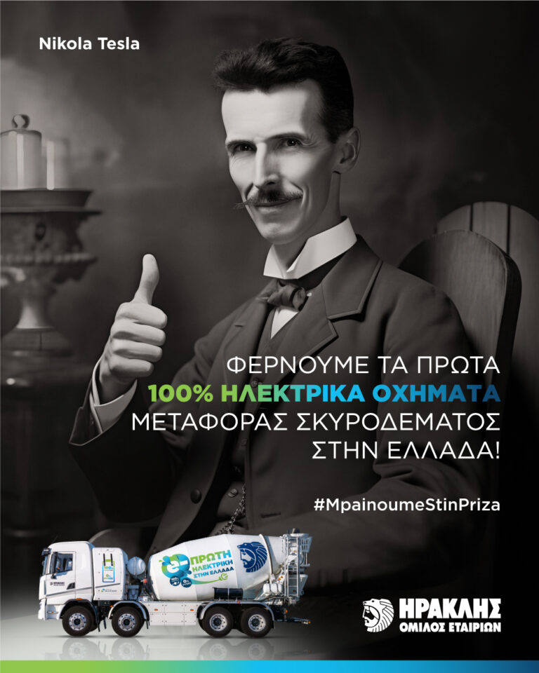 HERACLES_e-Varela-REVEAL-POST-GR-NikolaTesla