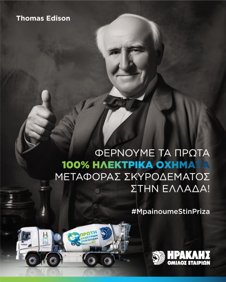 HERACLES_e-Varela-REVEAL-POST-GR-ThomasEdison