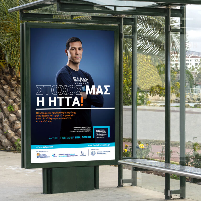 NN-ChildObesity_OUTDOORmockup-202206-Zisis